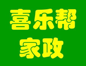 專業家政服務，一呼百應 打造整潔舒適的品質生活