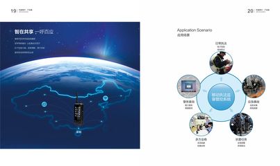 智慧連接 守護(hù)未來 警用設(shè)備科技與通信工程創(chuàng)新設(shè)計(jì)畫冊(cè)