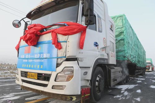 精河至哈薩克斯坦國際貨運道路首發(fā) 開啟跨境物流新篇章